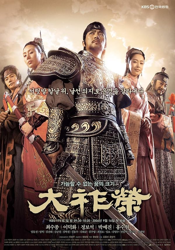 Dae Jo Yeong | ته جویونگ